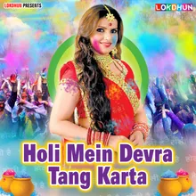 Holi Mein Devar